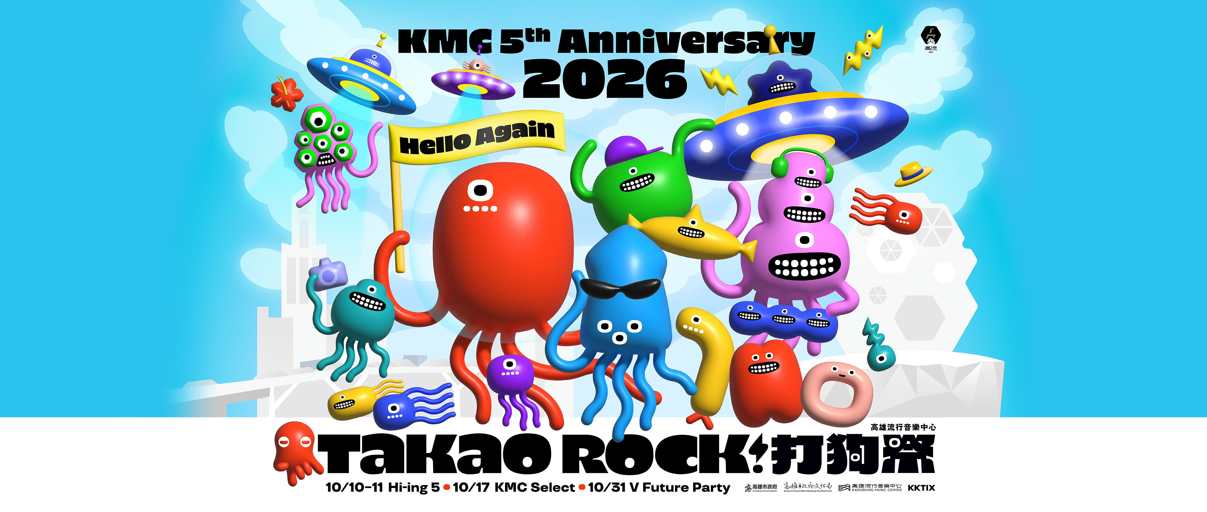 TAKAO ROCK 2026 打狗祭