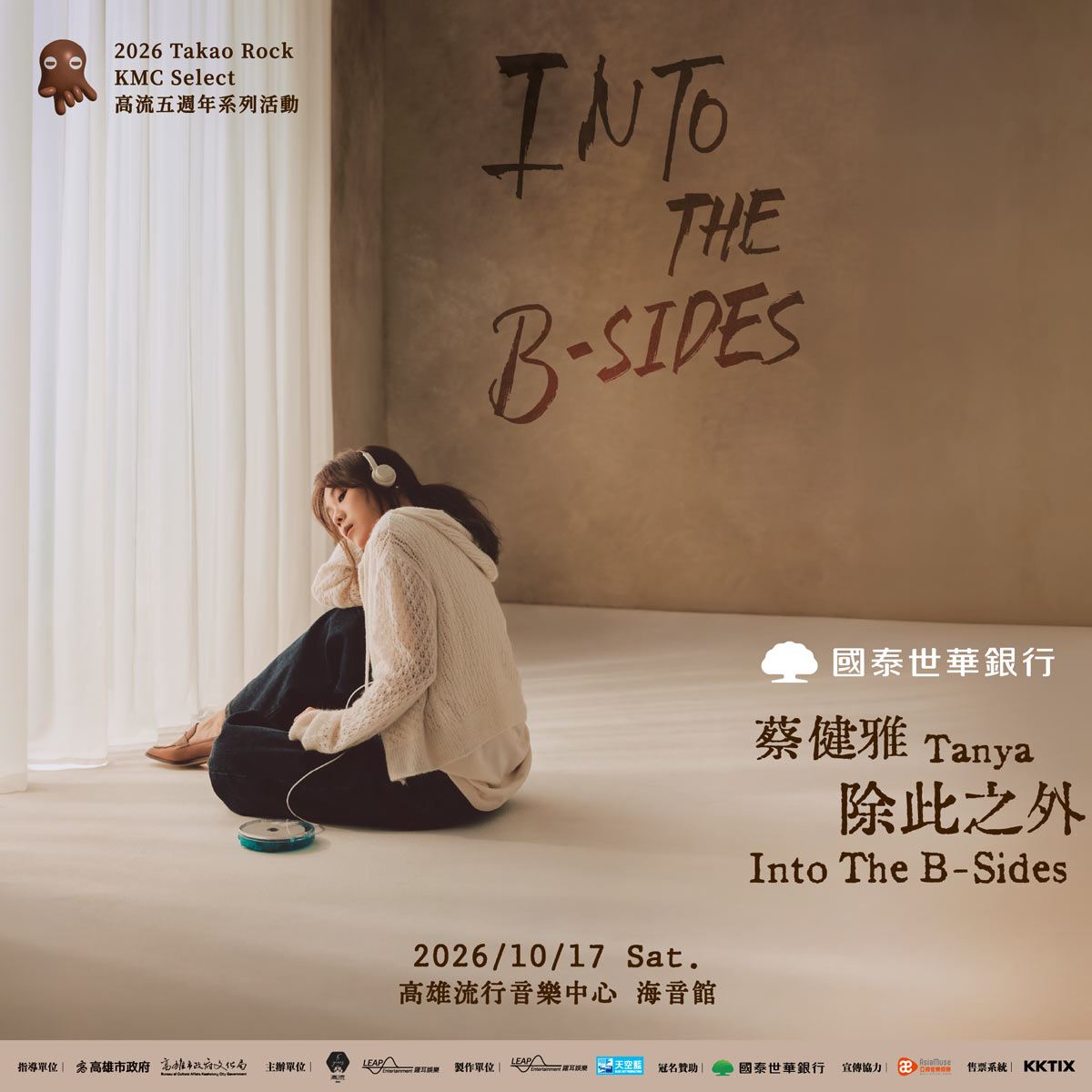 KMC Select 國泰世華銀行 蔡健雅除此之外Into The B-Sides演唱會