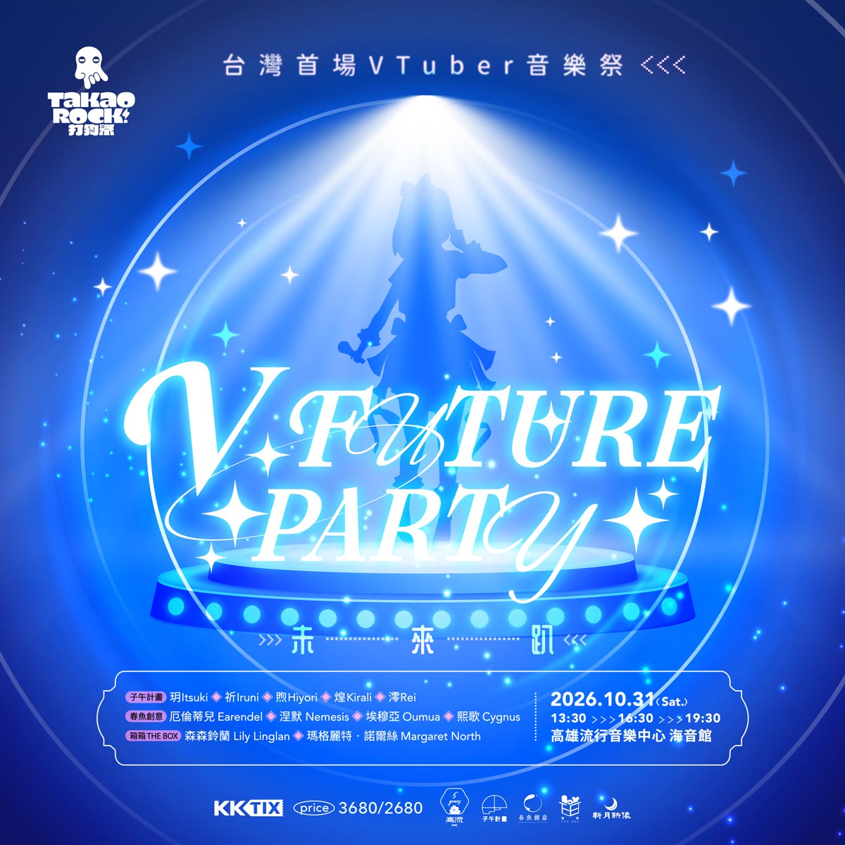 V FUTURE PARTY 未來趴