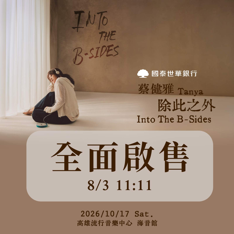 KMC Select ➤ 國泰世華銀行 蔡健雅 Tanya Chua 除此之外 Into The B-Sides 演唱會