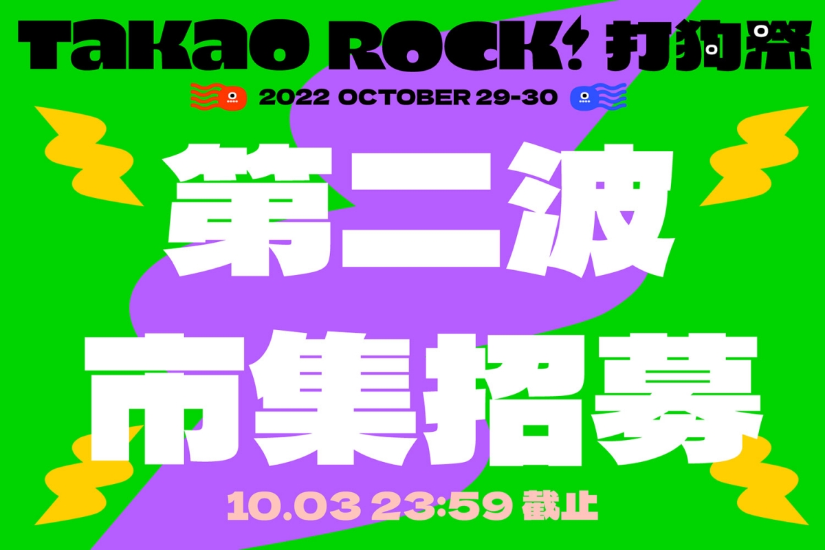 第二波市集招募