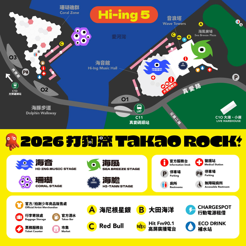 2026 Takao Rock 打狗祭： Hi-ing 5｜場域地圖 全面公開！