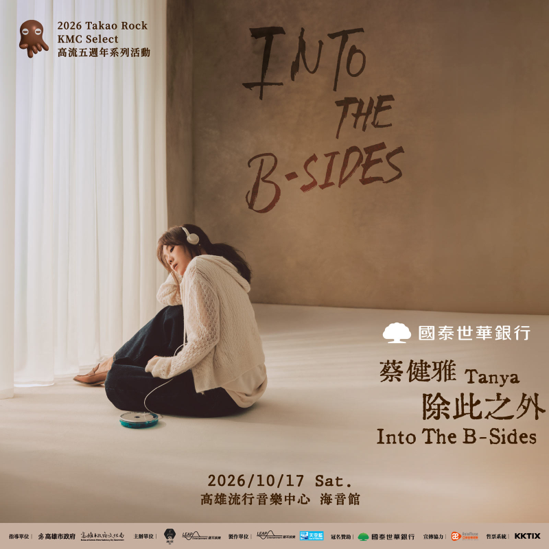 2026 Takao Rock 打狗祭 ➤ KMC Select 國泰世華銀行 蔡健雅 除此之外 Into The B-Sides