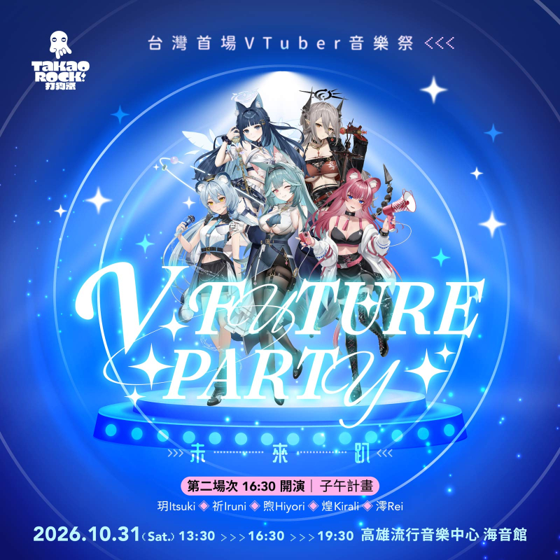 【第二波訊號】 V FUTURE PARTY 未來趴 子午計畫Meridian Project ▌玥Itsuki、祈Iruni、煦Hiyori、煌Kirali、澪Rei ▌