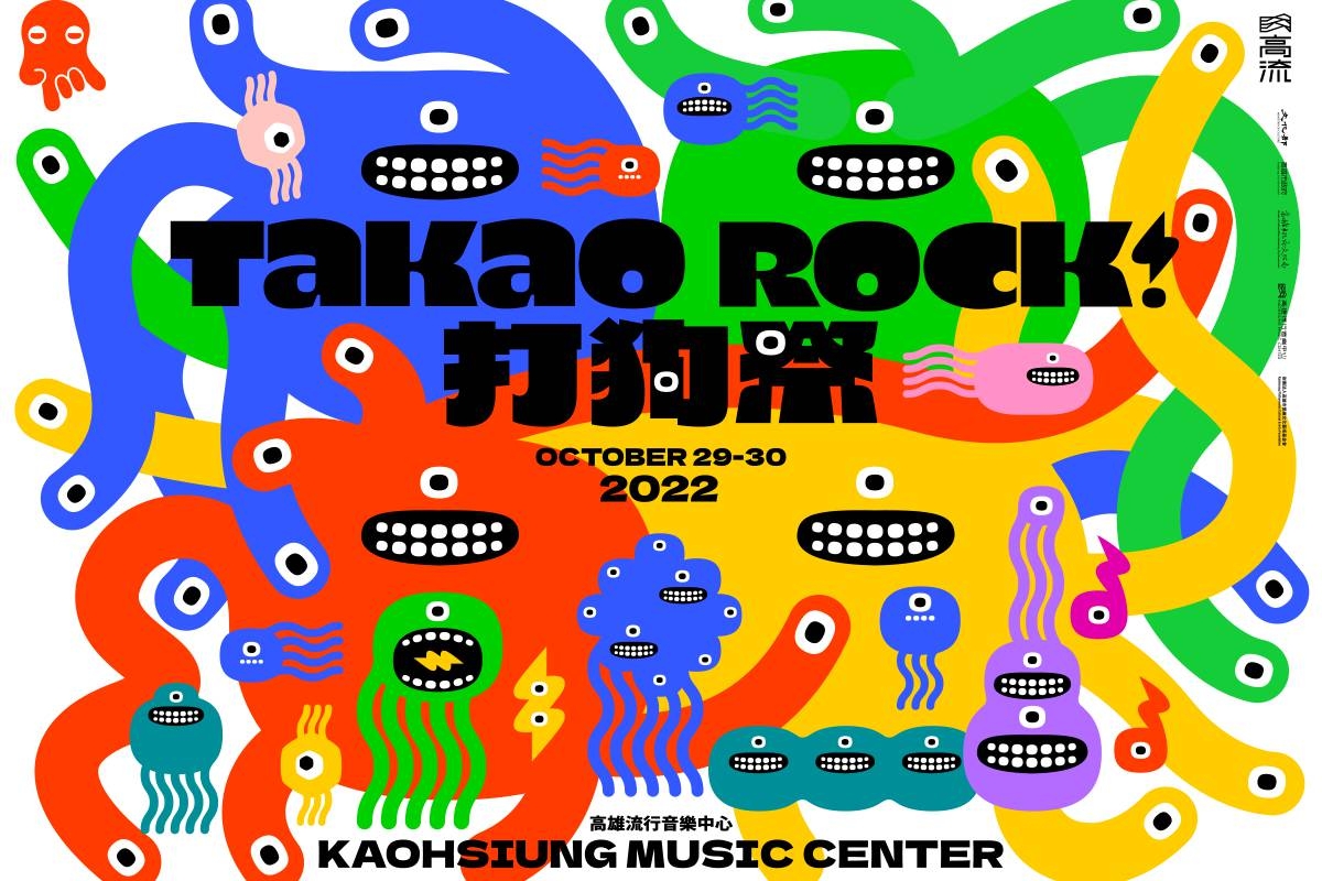 2022 Takao Rock ​ 打狗祭