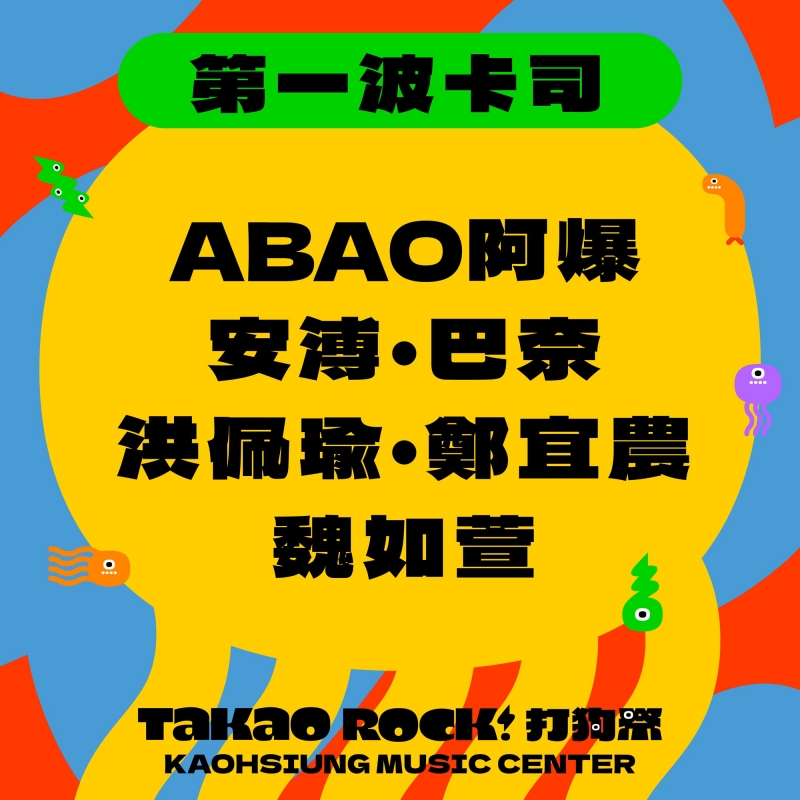 首波陣容 | 金曲實力女聲：ABAO阿爆｜安溥｜巴奈｜洪佩瑜｜鄭宜農｜魏如萱