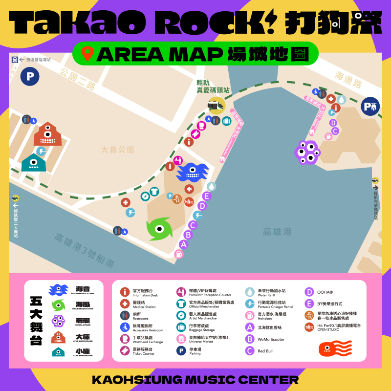 Takao Rock 打狗祭場域地圖 #重點整理