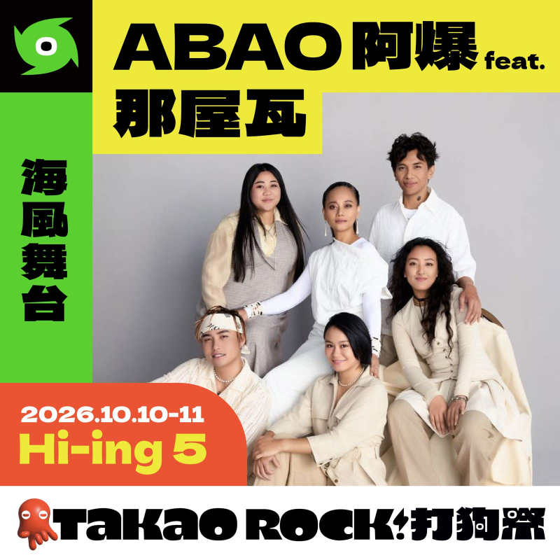 🚀宇宙小怪獸出沒！降臨海風舞台 在浩瀚無垠的音樂星系中，塔靠大A最喜歡穿梭在宇宙間，與來自各星系的宇宙人瘋狂互動。
