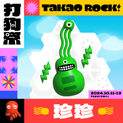 珍珍