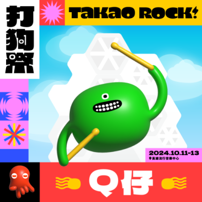 Q仔